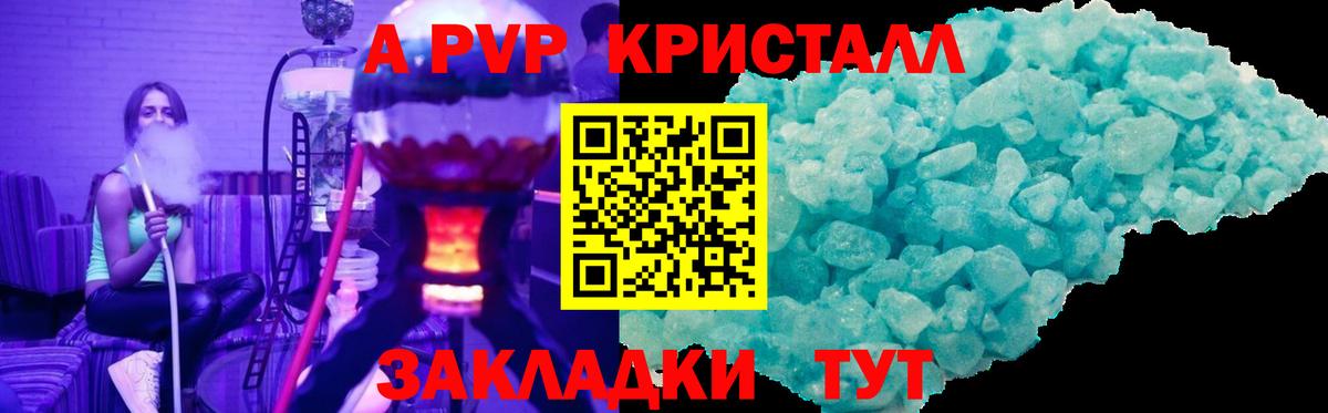 где найти   APVP кристаллы  Вход с VPN  Alpha-PVP СК КРИС  Ноябрьск 