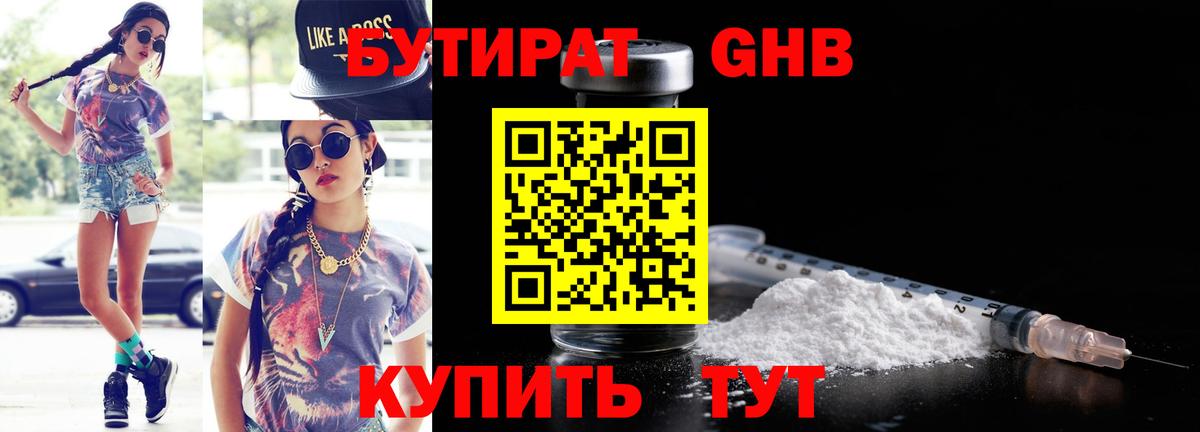 БУТИРАТ оксибутират  Вход с VPN  Бутират  Ноябрьск 