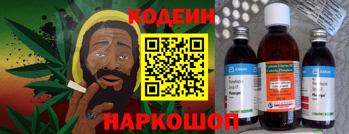 Кодеиновый сироп Lean Purple Drank  Вход с VPN  Ноябрьск 