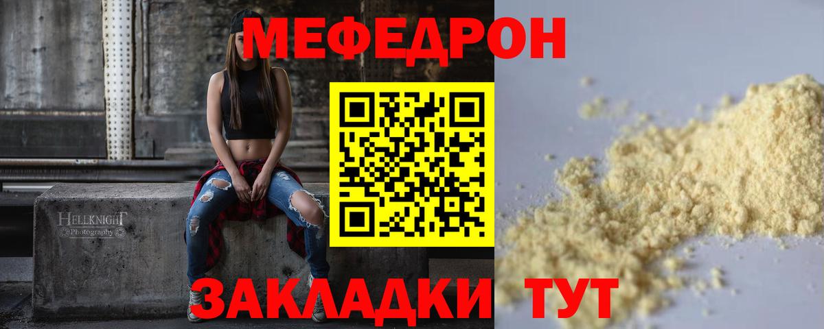Мефедрон mephedrone  МЕФ  Мефедрон  Ноябрьск  Мефедрон мяу мяу  магазин продажи   Вход с VPN 