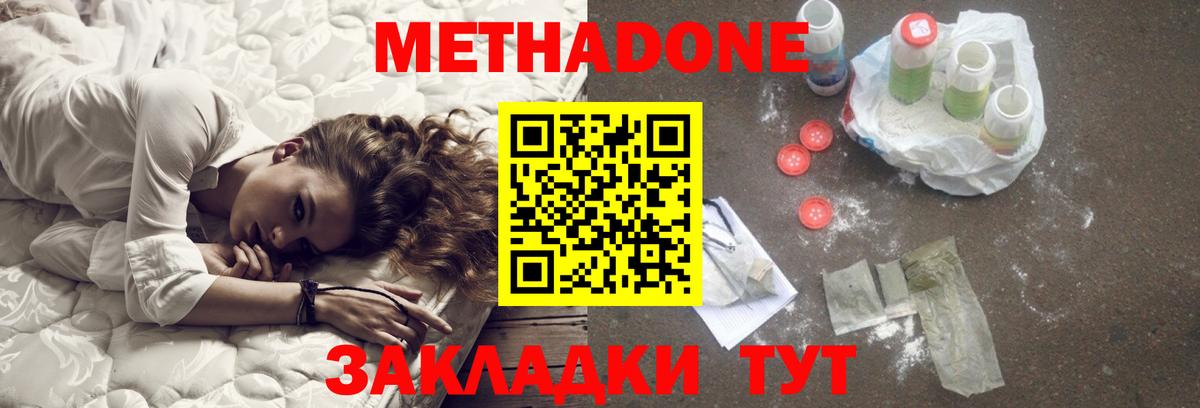 МЕТАДОН кристалл Ноябрьск