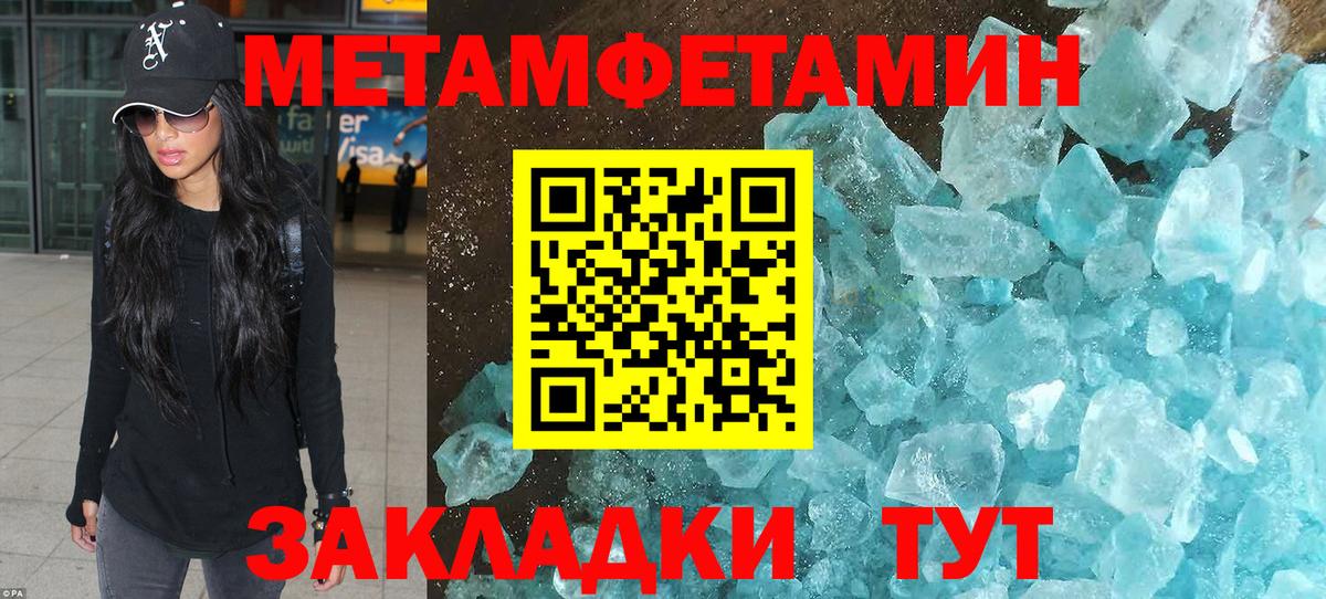 Первитин кристалл Ноябрьск